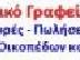 PoulaTo: ιδανικο για παρκινγκ